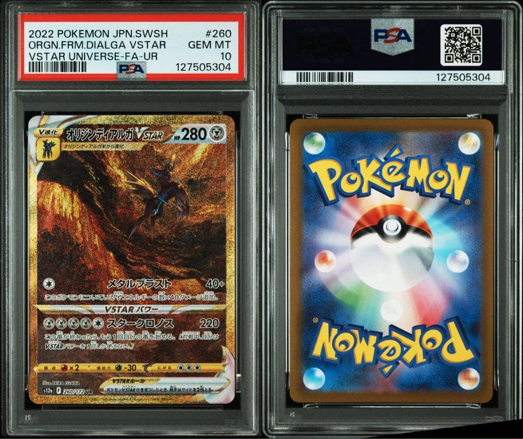 【PSA10】4連番 四神 パルキア ディアルガ ギラティナ アルセウス UR