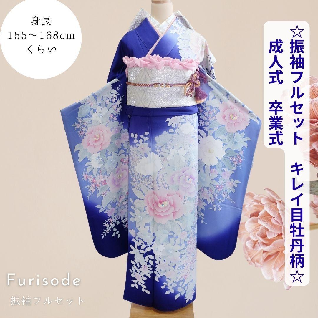 振袖フルセット　ブルーホワイト　牡丹柄　大人キレイ目コーデ
