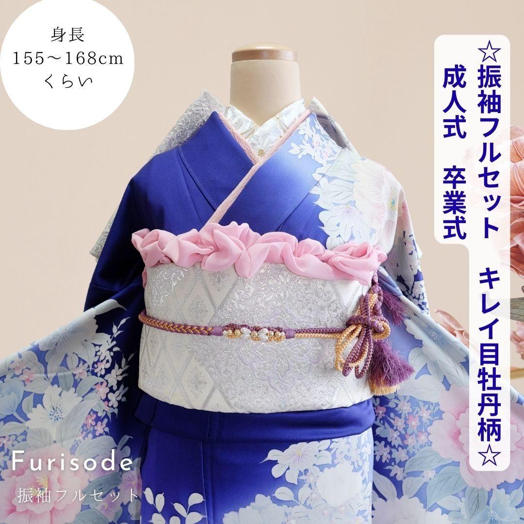 振袖フルセット　ブルーホワイト　牡丹柄　大人キレイ目コーデ