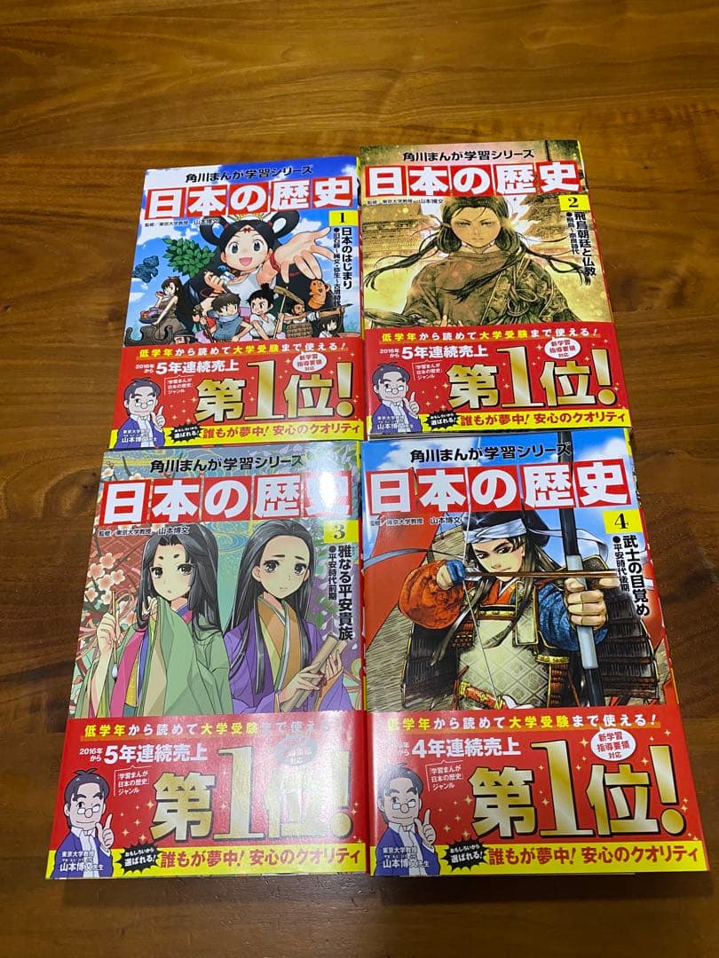 極美品！ 日本の歴史 角川 まんが学習シリーズ 全15巻 　全巻セット　全巻