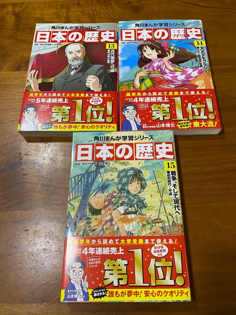 極美品！ 日本の歴史 角川 まんが学習シリーズ 全15巻 　全巻セット　全巻