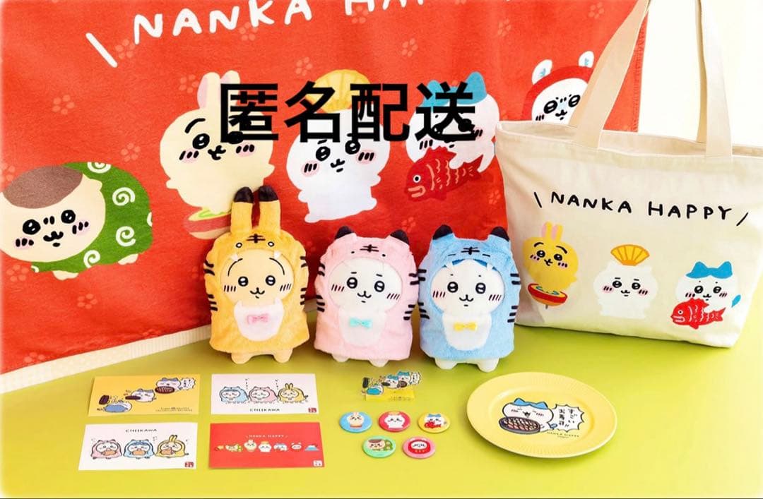 ちいかわ　福袋　ハッピーバッグ　2022 寅年　匿名配送