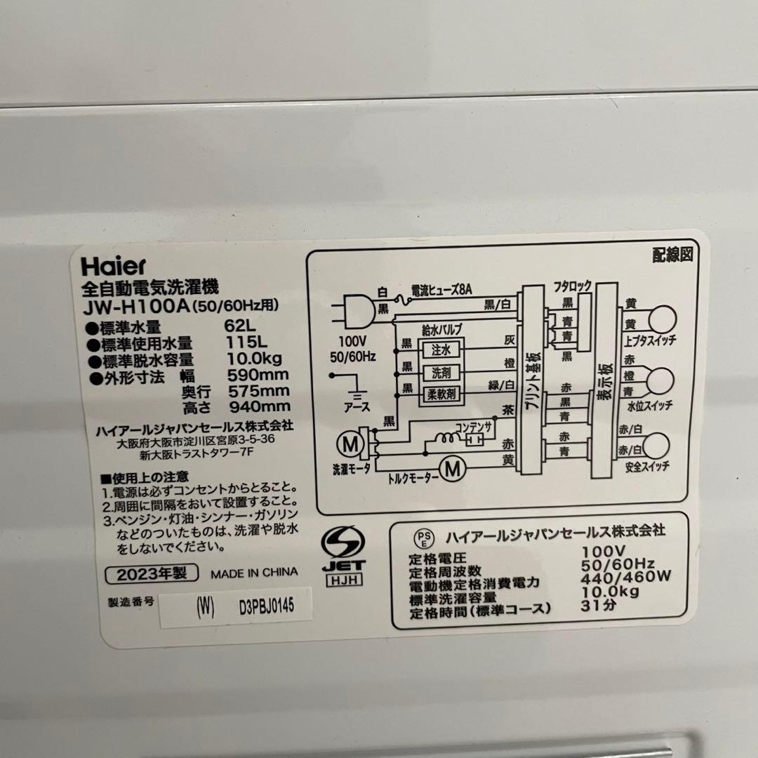 配送設置無料　ハイアール　縦型洗濯機　10kg 大容量 23年製