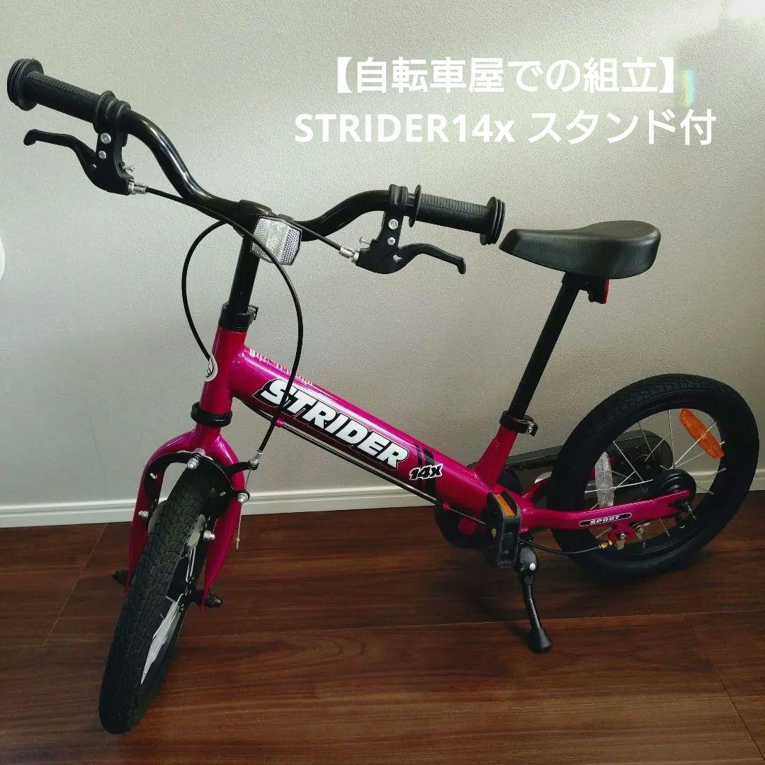 たのメル便【美品】STRIDER14xストライダー フューシャピンク スタンド付