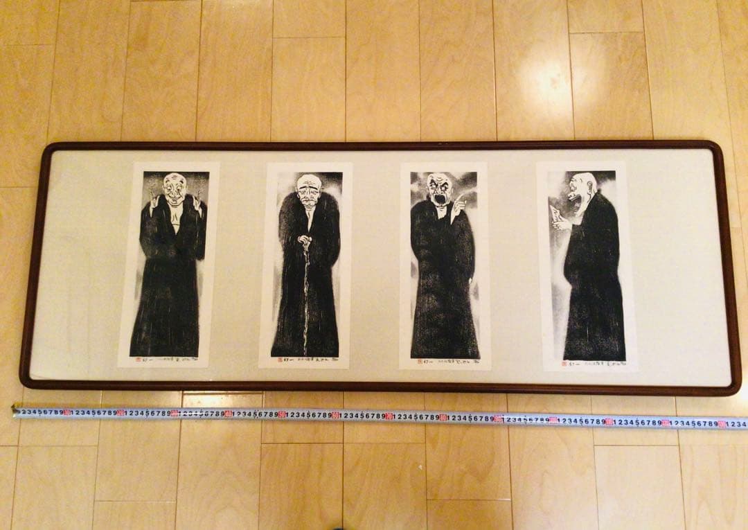 京都こころの森美術館長 幻一 木版画 真作保証 喜怒哀楽に満ちた羅漢 4部作