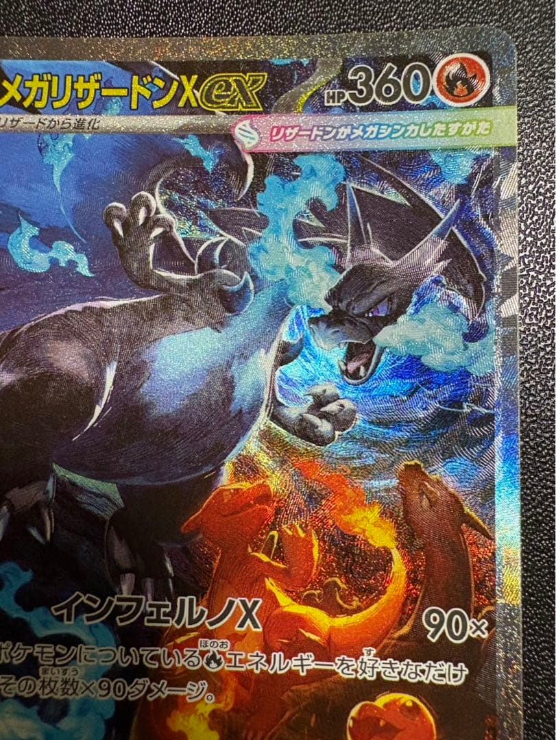 メガリザードンX ex 110/080 SAR