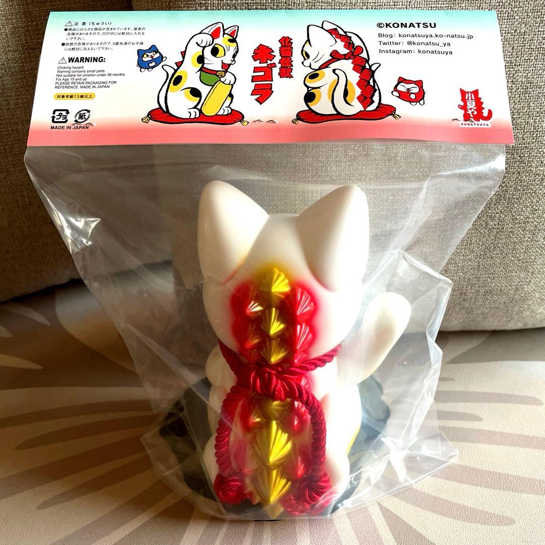 【新品未開封】小夏屋 大招きネゴラ オリジナルカラー ソフビ 招き猫 フィギュア