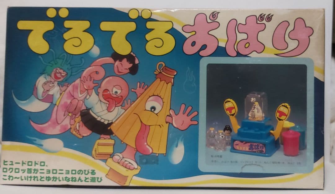 でるでるおばけ