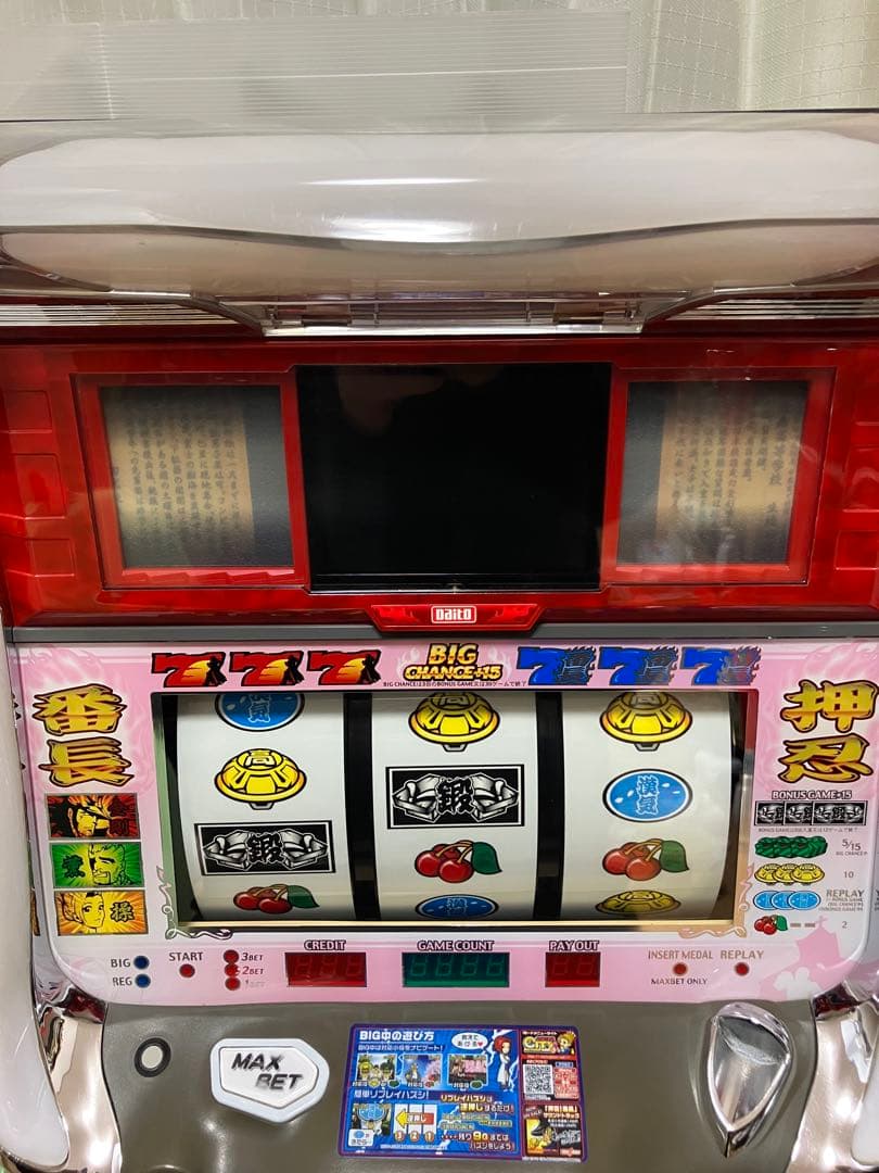 【送料無料】パチスロ 押忍！番長 初代 オートプレイ付き不要機 実機