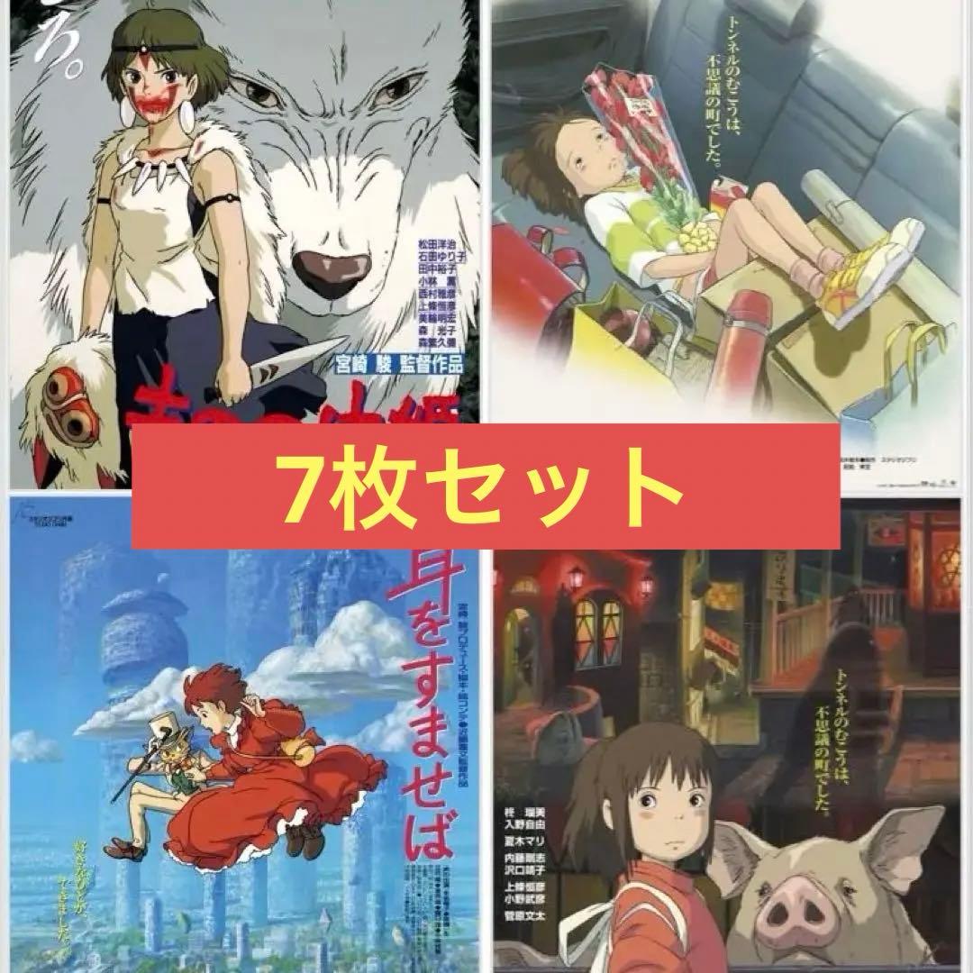 ジブリB2ポスター7枚セット　千と千尋の神隠し・もののけ姫・耳をすませば