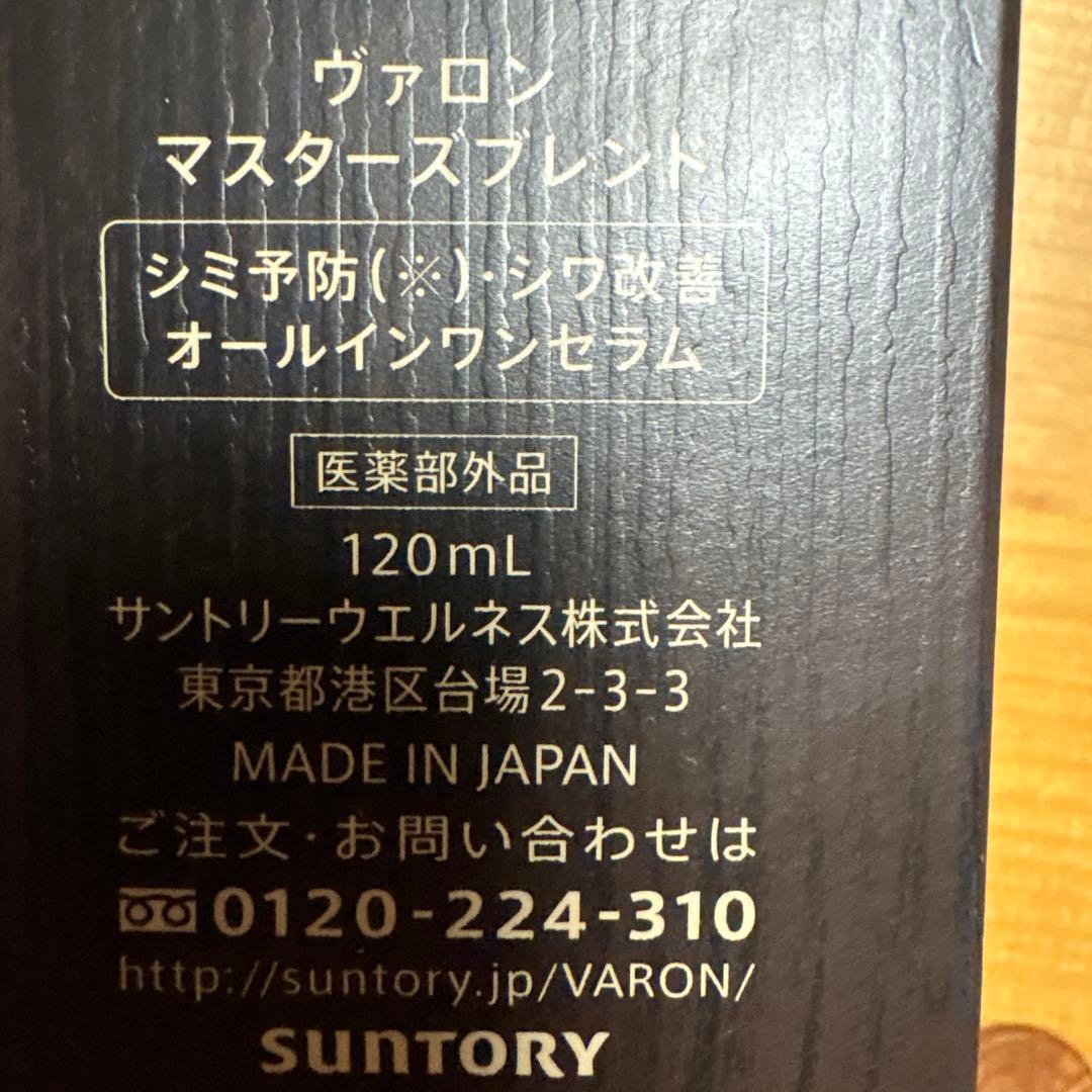 【新品】SUNTORYバロン VARON マスターズブレンド 120ml