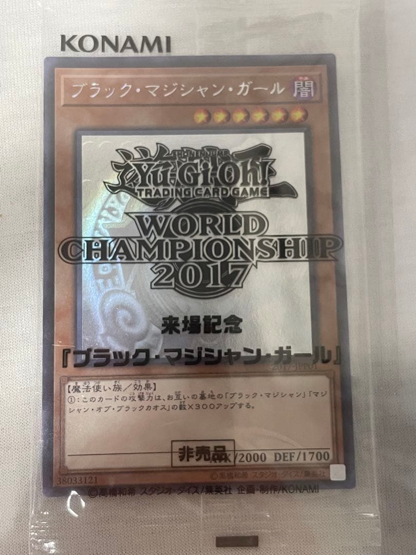 遊戯王 ブラック・マジシャン・ガール他 WCS2017 記念カード