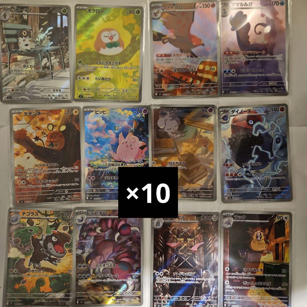 ムニキスゼロ　AR　コンプセット　10セット　12種120枚