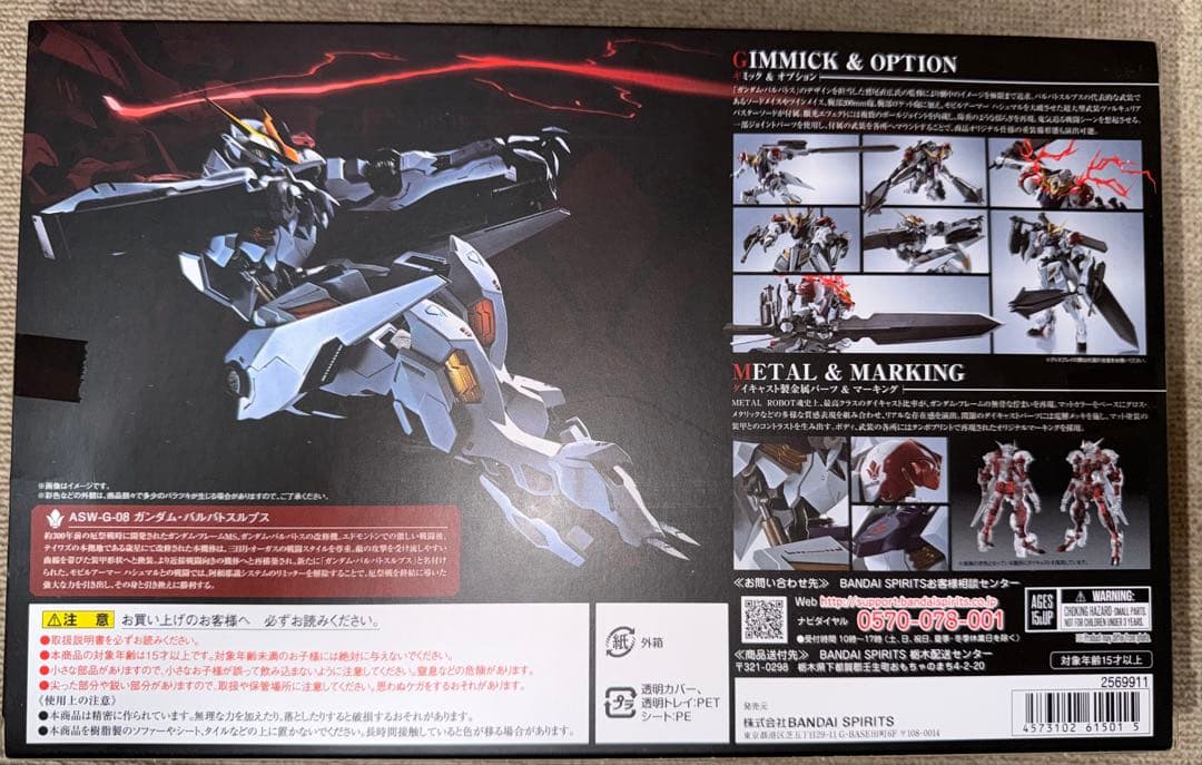 メタルロボット魂 ガンダムバルバトスルプス