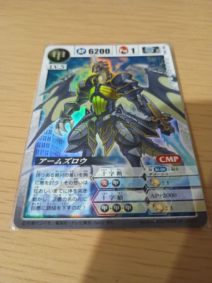 ドラゴンドライブ アームズロウ