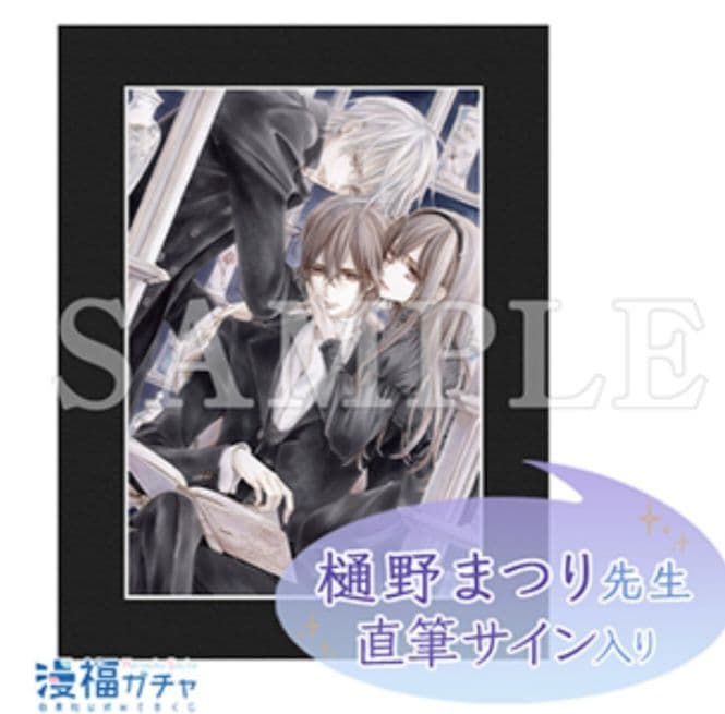 【ヴンパイア騎士】超豪華❗️樋野まつり先生の直筆サイン入り複製画❗