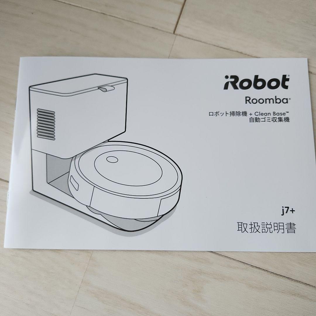 【使用時間6.5時間】【2025年3月使用開始】アイロボット　ルンバj7+