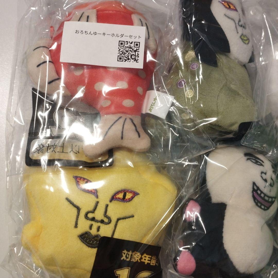 m*i様 おろちんゆーキーホルダーセット