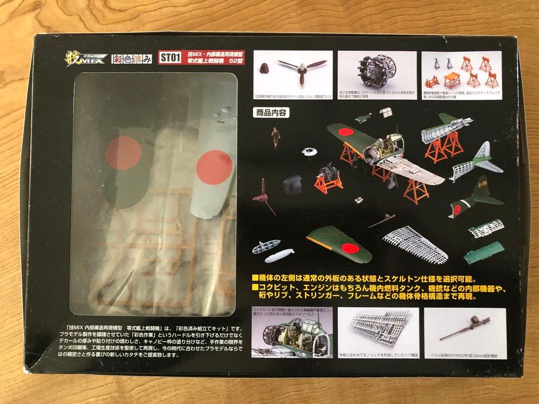 零式艦上戦闘機 技MIX 内部構造再現模型 トミーテック　ハセガワ　零戦　ゼロ戦