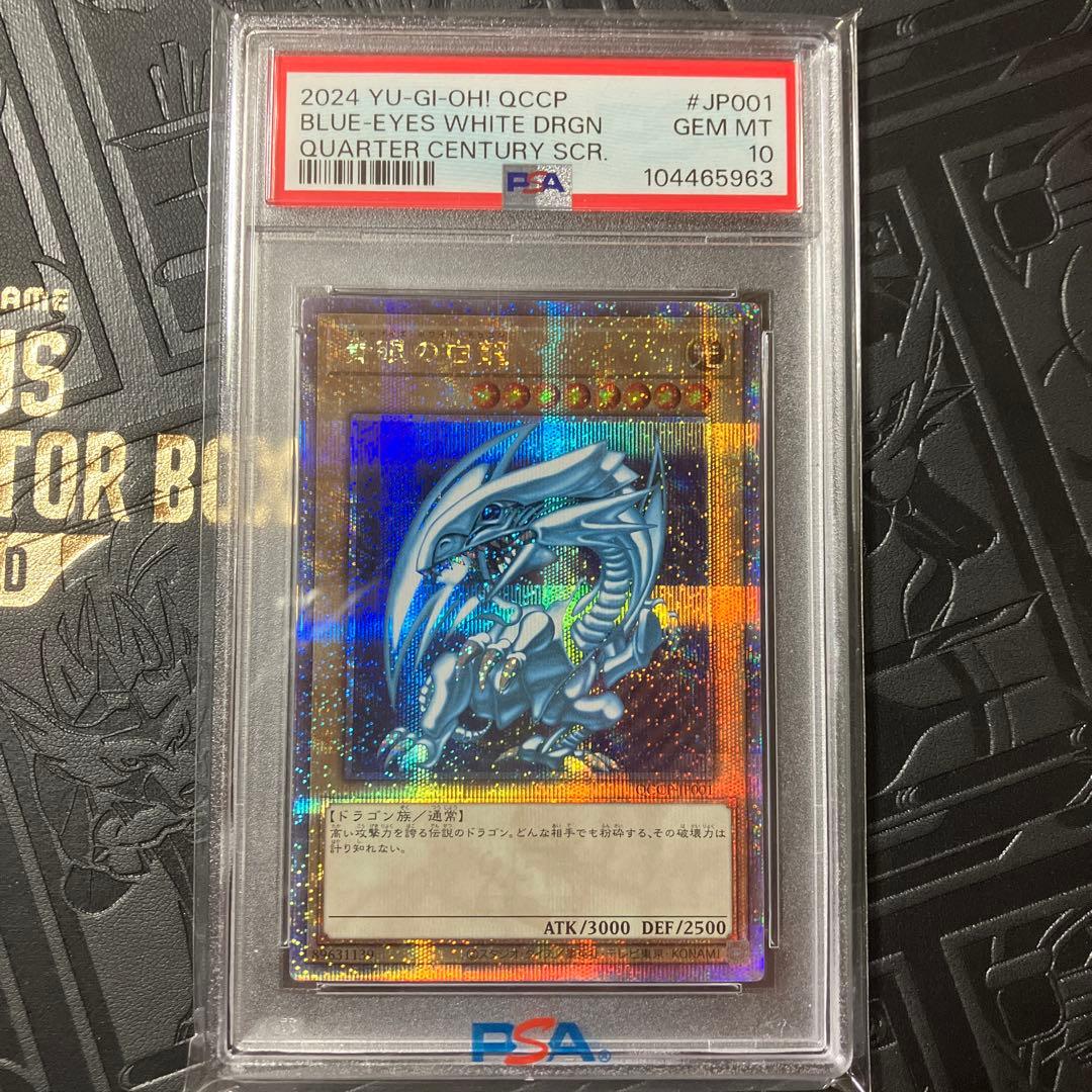 遊戯王 ブルーアイズホワイトドラゴン　25th PSA10
