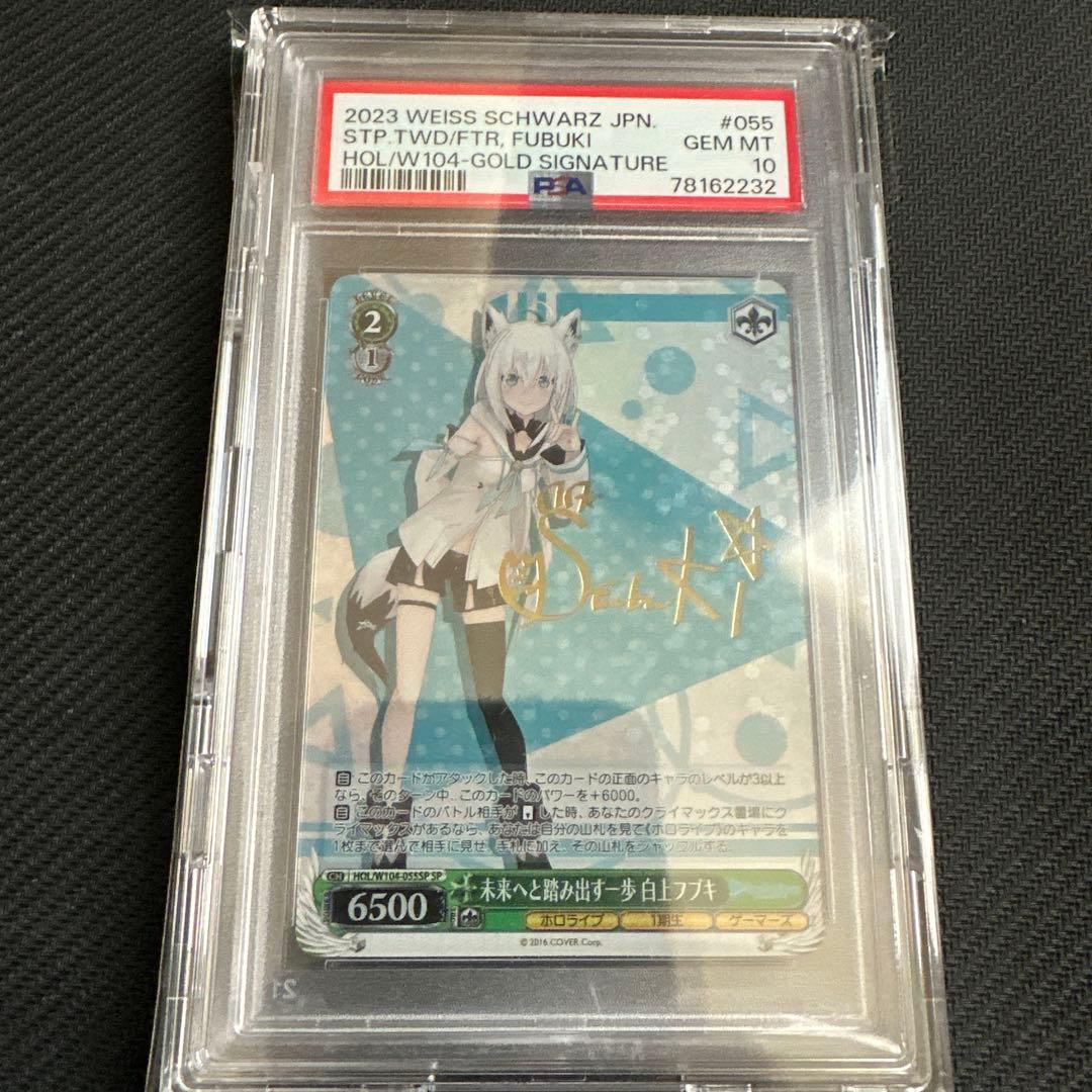 未来へと踏み出す一歩　白上フブキ sp PSA10 セット　ヴァイスシュヴァルツ