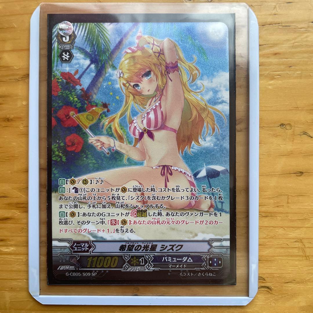 【ヴァンガード】栄光が待つ未来 シズク　希望の光星 シズク　バミューダ△