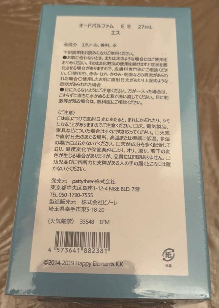 あんスタ 香水 フレグランス パルファム・アイドル エス 冴霧笑主