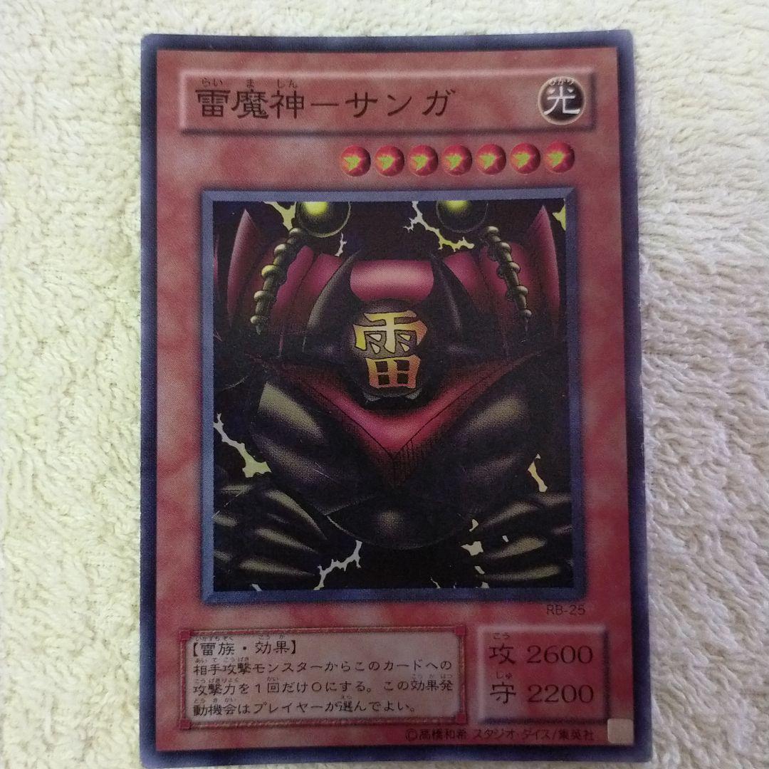 遊戯王 雷魔神－サンガ