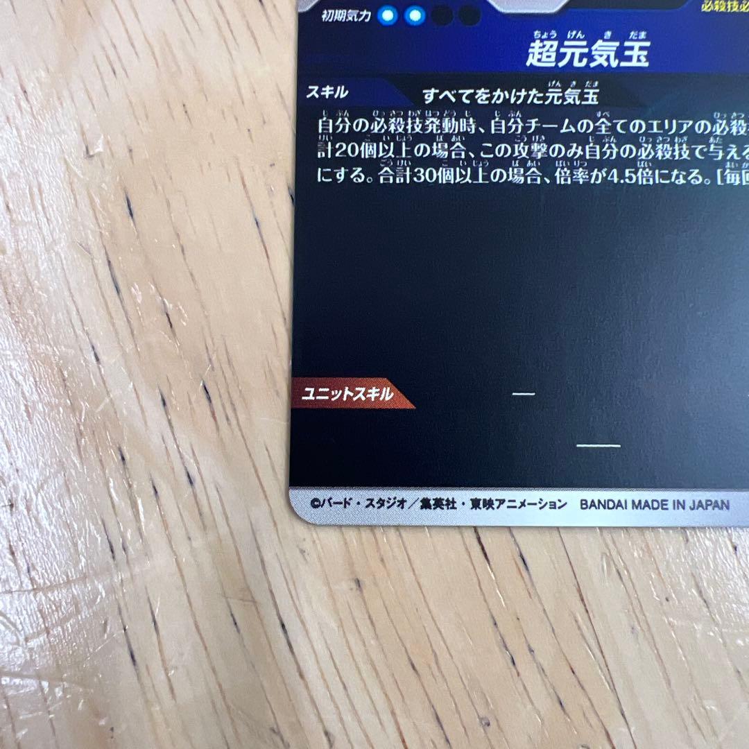 ドラゴンボールスーパーダイバーズ　sdv7-003 パラレル