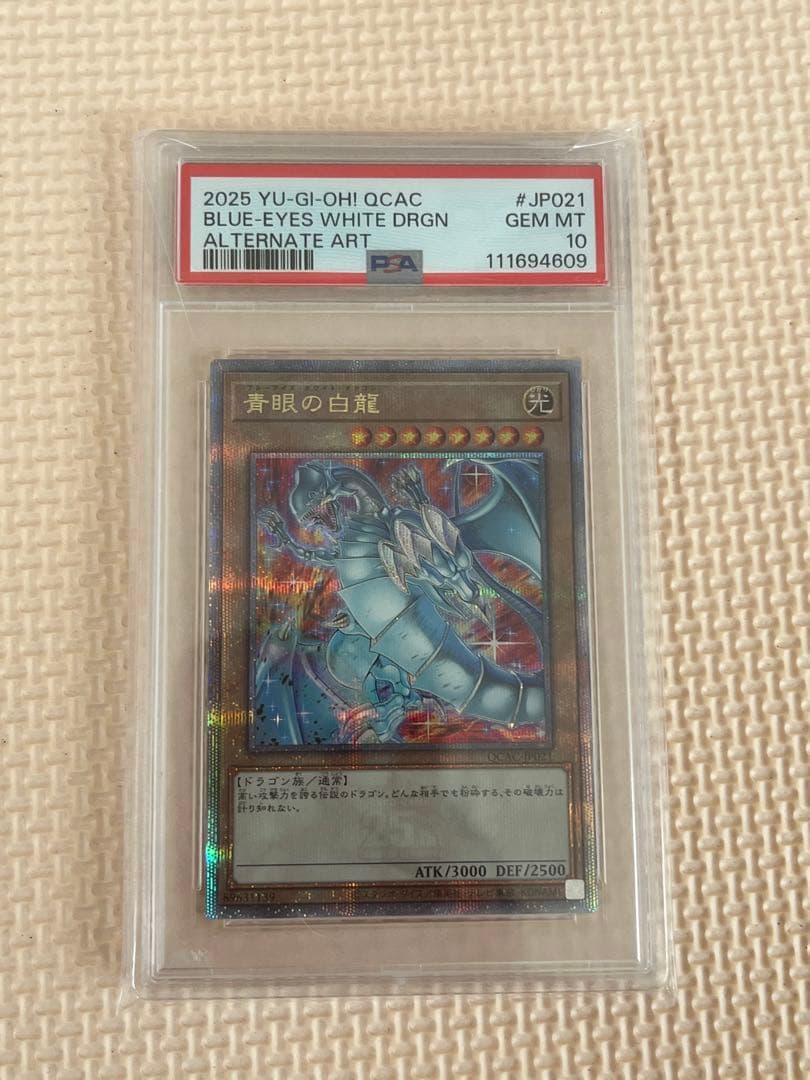 遊戯王 青眼の白龍 絵違い 25TH PSA10