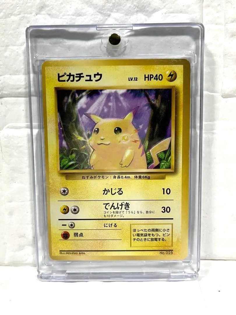 ピカチュウ 初版 : 旧裏 拡張パック