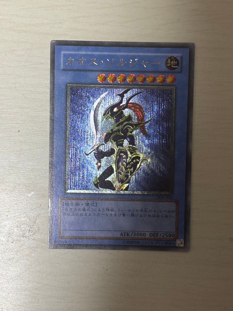 ［極美品】カオス・ソルジャー（レリーフ）アルティメット　カオスの儀式のおまけ付き