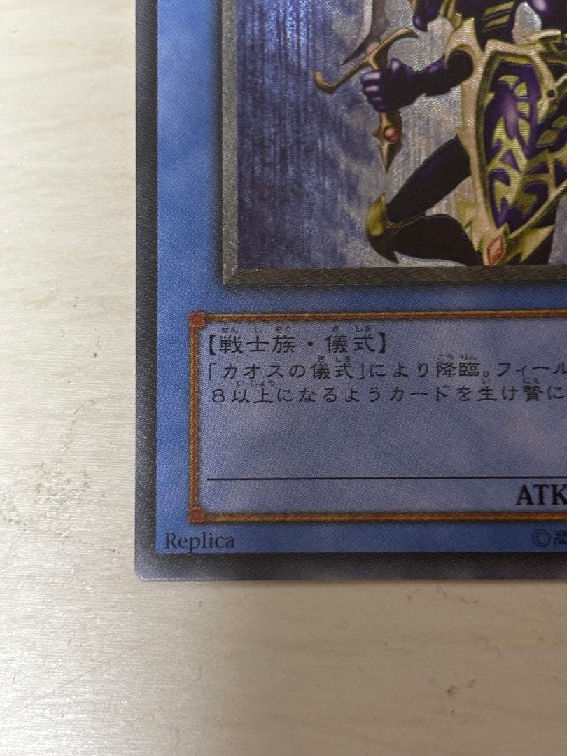 ［極美品】カオス・ソルジャー（レリーフ）アルティメット　カオスの儀式のおまけ付き