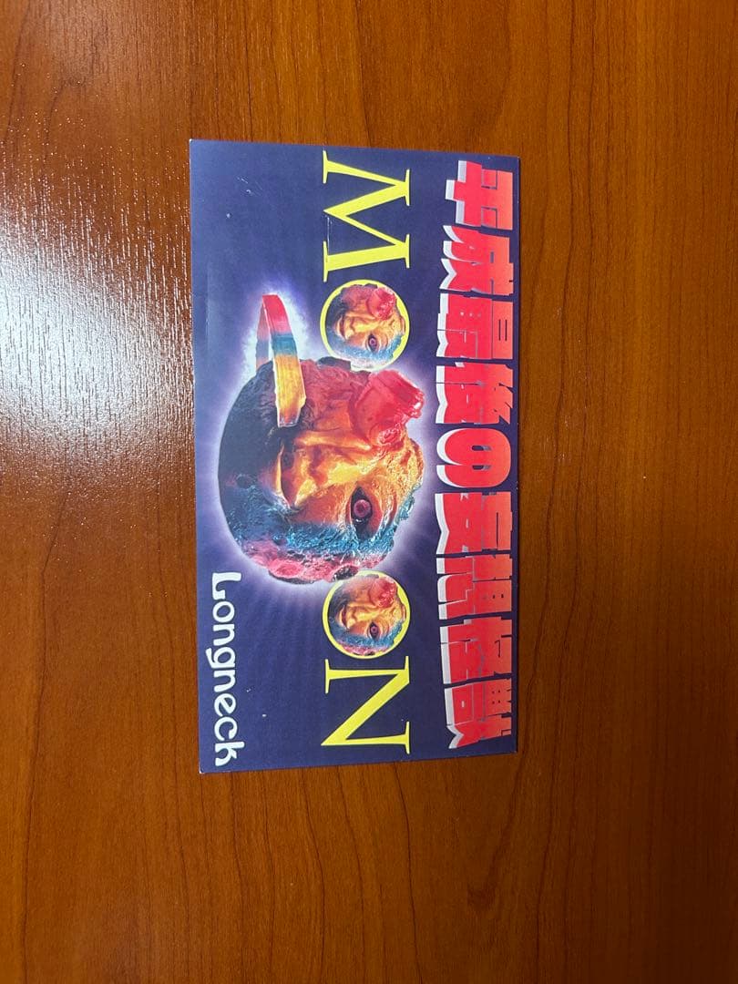 Longneck 遊星魔人MOON izumonster hxs zollmen