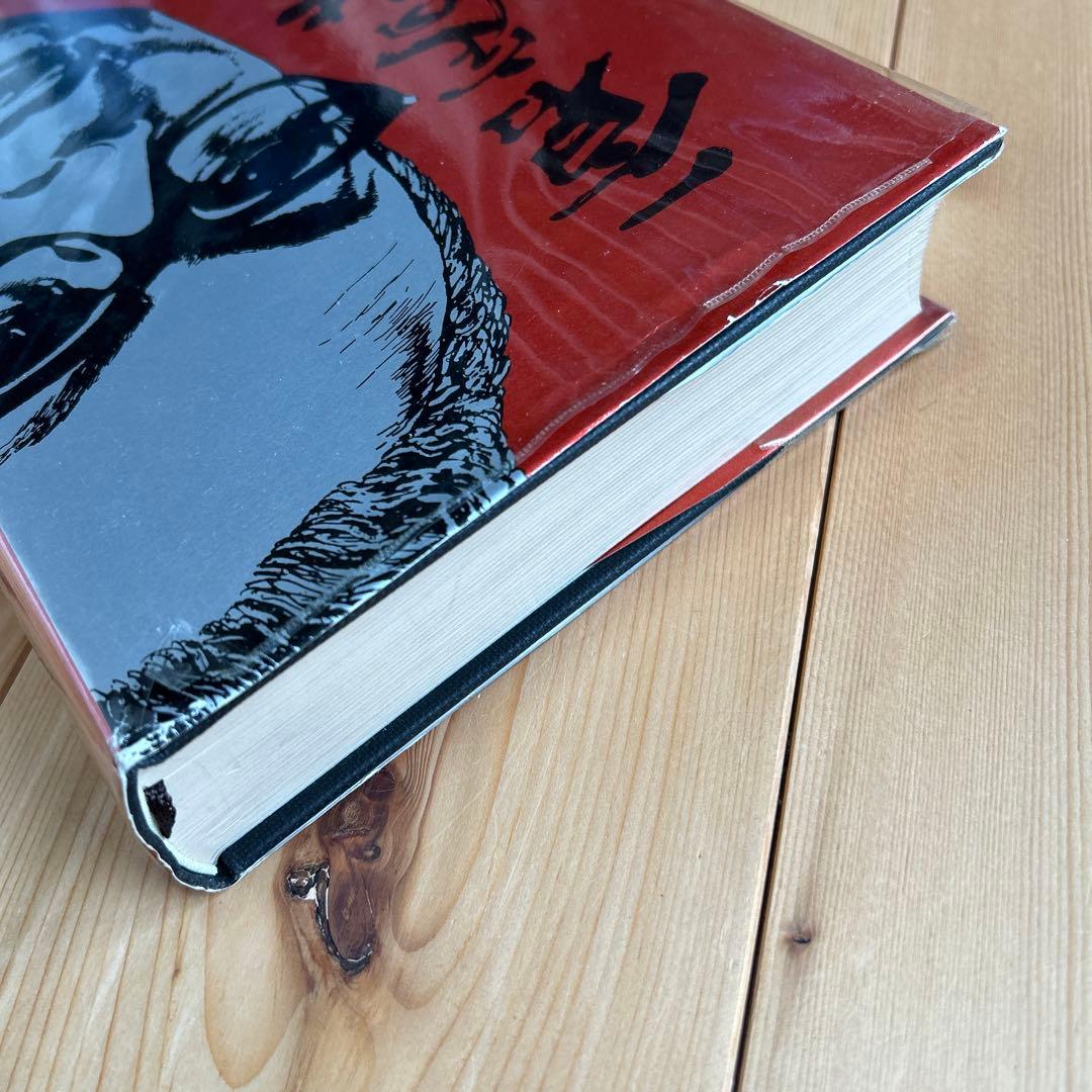 「一倉定の社長学 市場戦略・市場戦争」他3冊セット