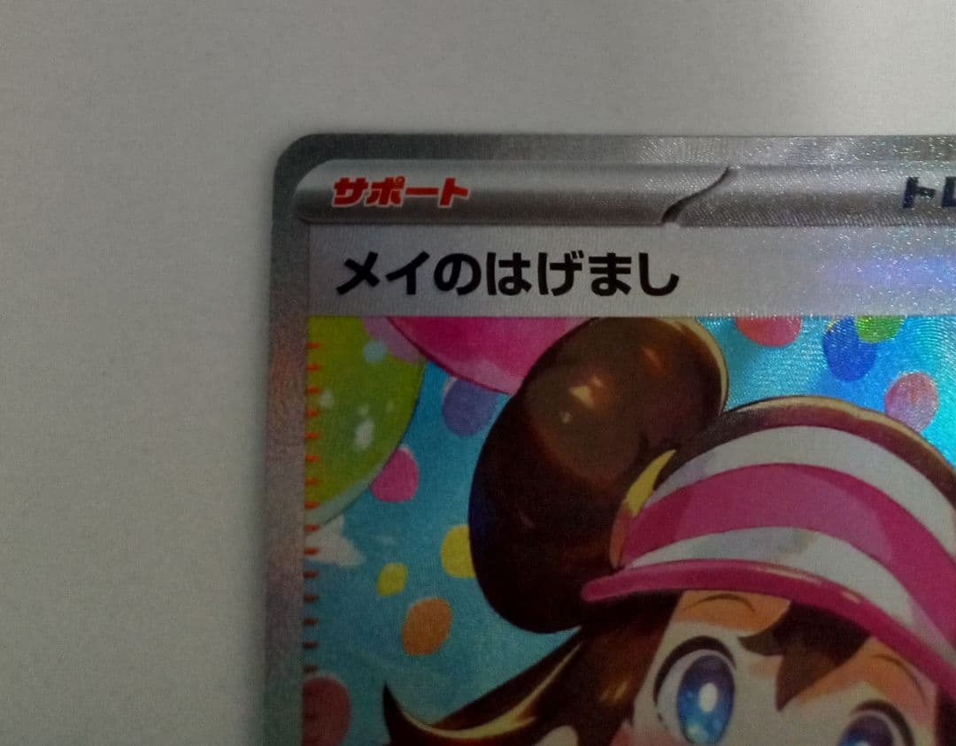 ムニキスゼロ メイ sar