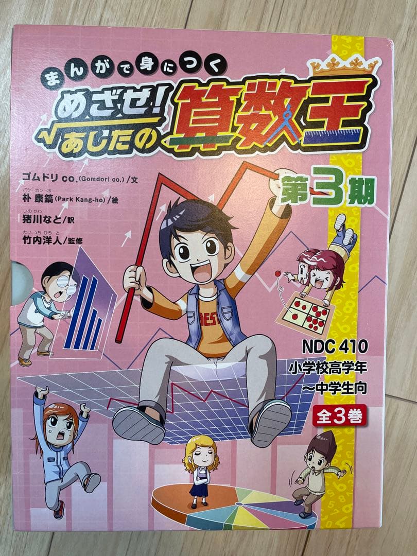 まんがで身につく めざせ! あしたの算数王 全巻セット