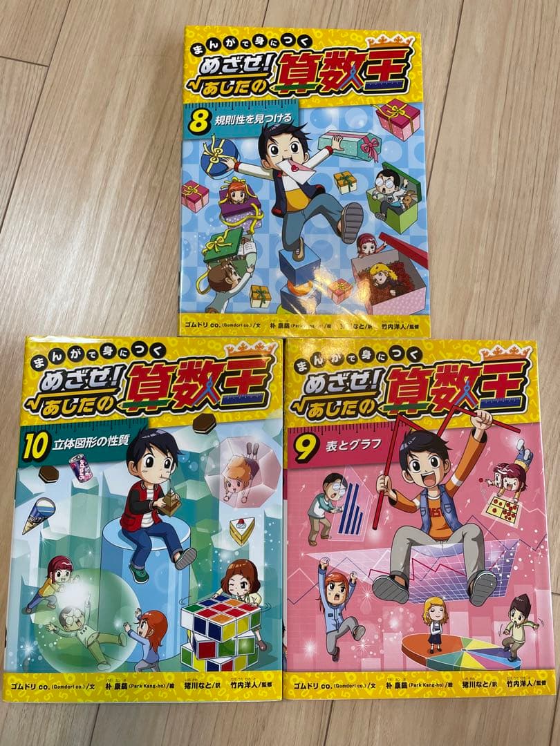 まんがで身につく めざせ! あしたの算数王 全巻セット