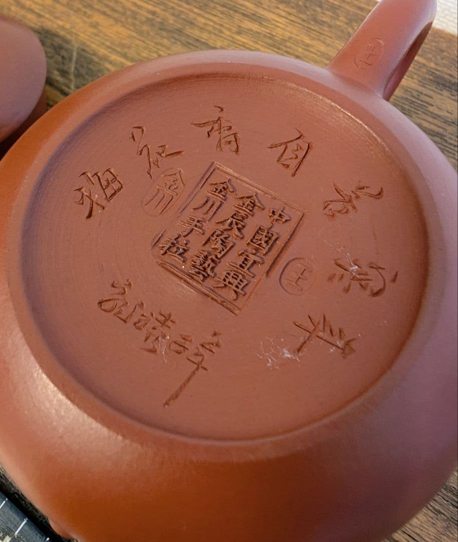 王金川　中国宜興　朱泥急須　紫砂茶壷作家　未使用シール付き　茶道具　茶器