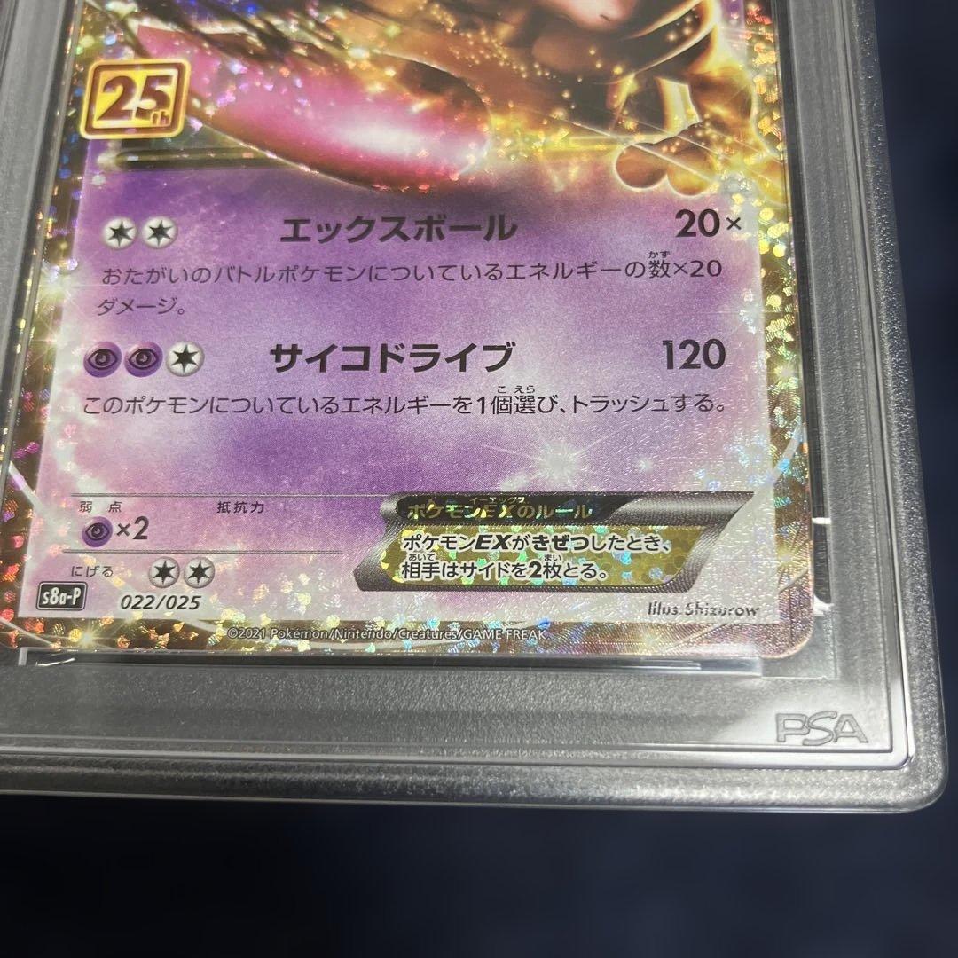 【PSA10】ミュウツーEX 25th