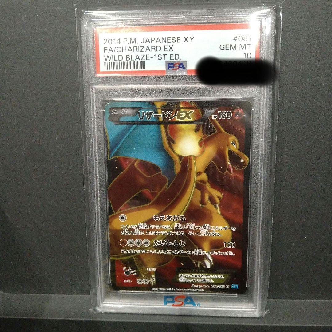 【PSA10】 リザードンEX SR XY ワイルド 081/080 ebay