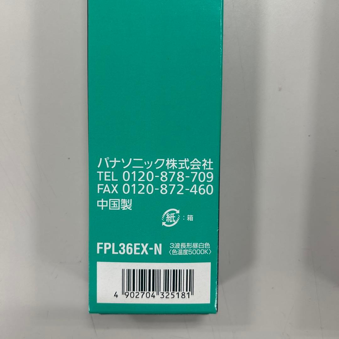 Panasonic FPL36EX-N 36W 蛍光灯 410mm