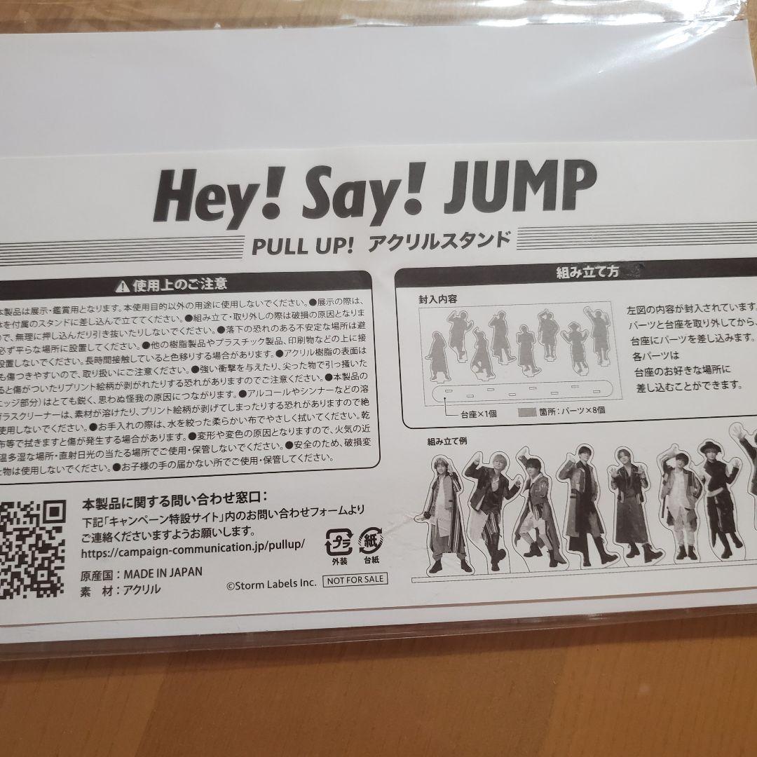 Hey! Say! JUMP お家にJUMP賞 アクスタ