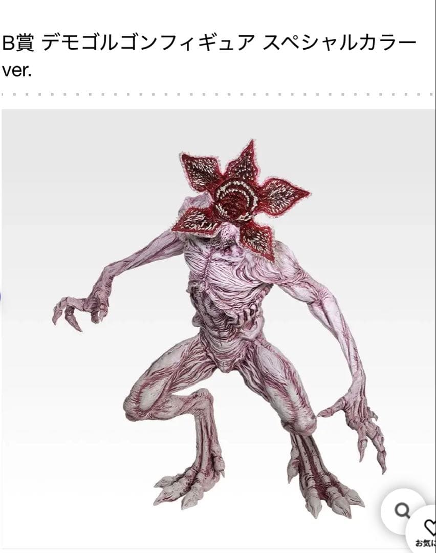 一番くじ ストレンジャーシングス B賞 デモゴルゴンフィギュア スペシャルカラー