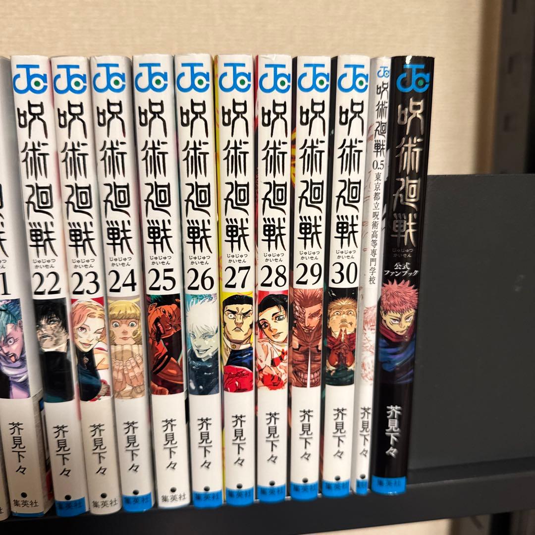 呪術廻戦 0-30巻+0.5巻+公式ファンブック 全巻セット 芥見下々 集英社