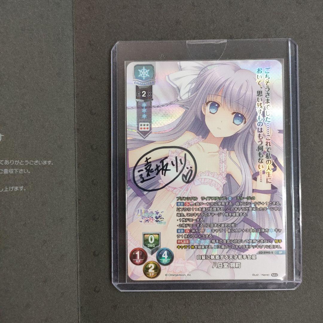 リセ　 直筆 白髪に執着する天才若手女優　八日堂朔莉