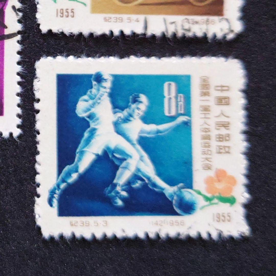 中国切手 第1回全国労働者体育大会切手 【使用済】