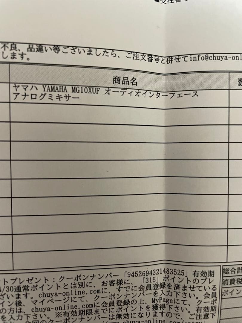 YAMAHA MG10XU オーディオインターフェイス