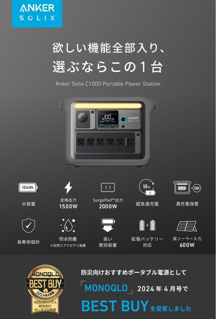 発電機・ポータブル電源 Anker Solix C1000 Portable Power Station