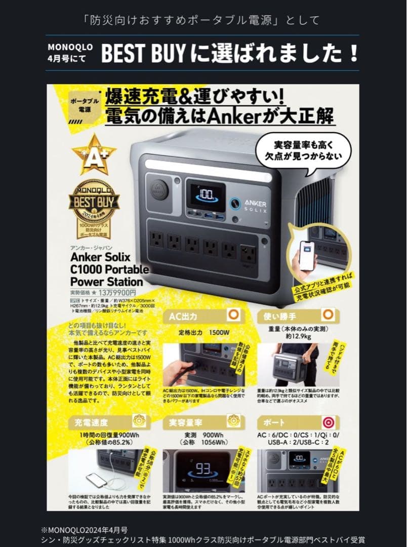 発電機・ポータブル電源 Anker Solix C1000 Portable Power Station